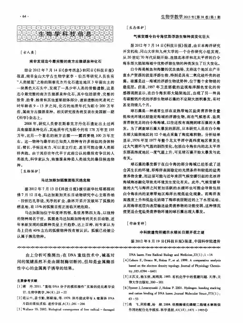 气候变暖令白令海优势浮游生物种类变化巨大