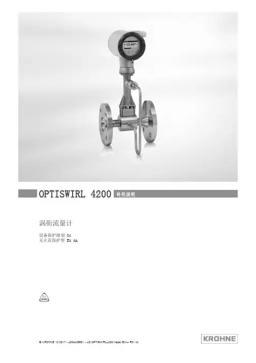 科隆krohne  OPTISWIRL 4200涡街流量计  补充说明