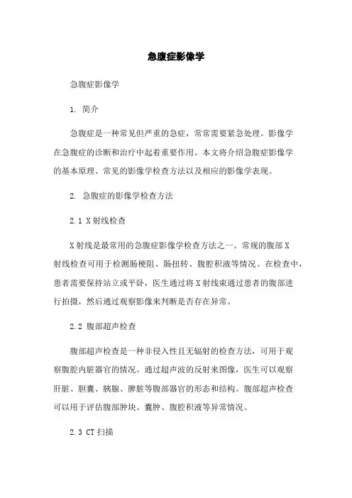 急腹症影像学