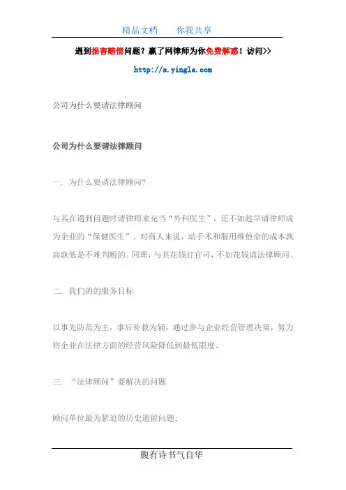 公司为什么要请法律顾问