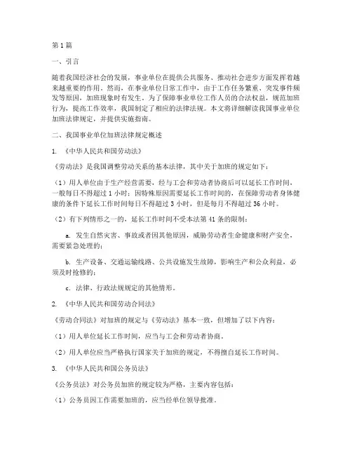 事业单位加班法律规定(3篇)