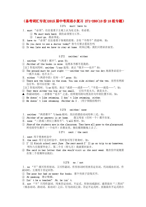 2015届中考英语词汇指南针小复习271-280(10份10组专题)