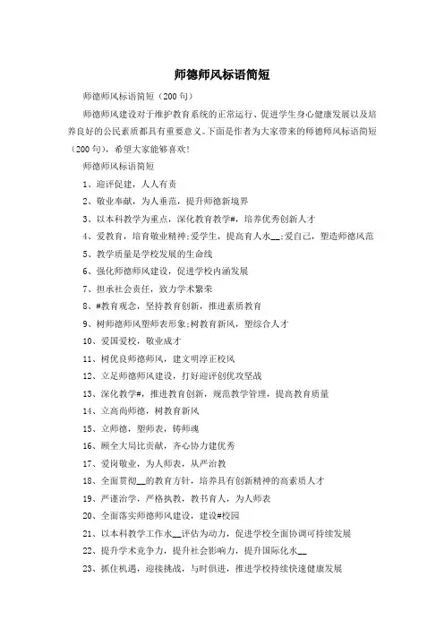 师德师风标语简短