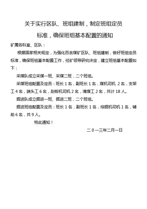 区队配置