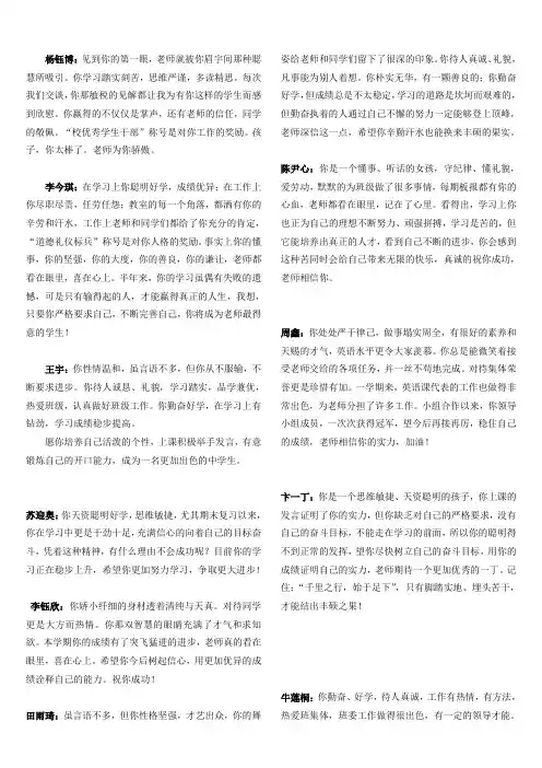 2012-2013年七(1)班期末评语