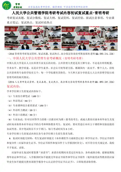 人民大学公共财政与公共政策 考研必备知识、复试保过辅导、导师信息、参考资料