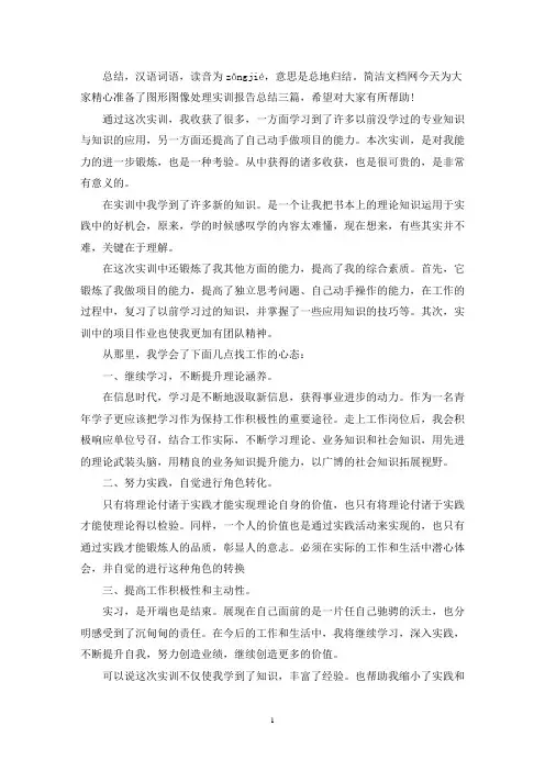 图形图像处理实训报告总结三篇