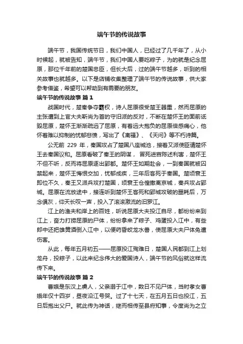 端午节的传说故事