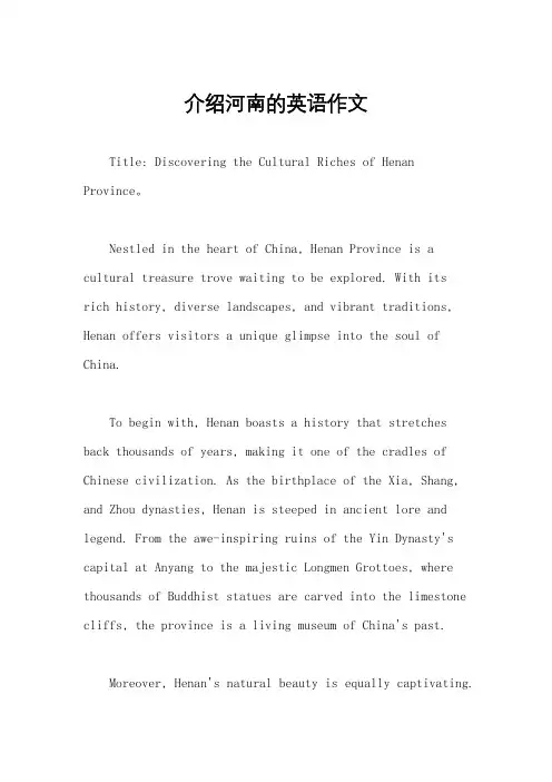 介绍河南的英语作文