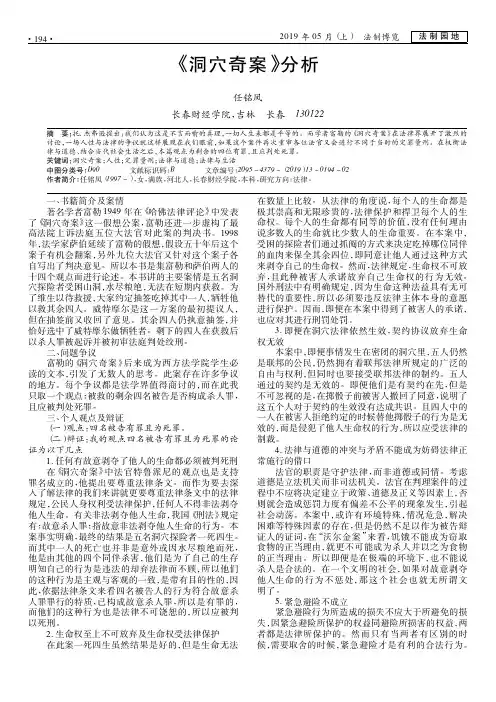 《洞穴奇案》分析