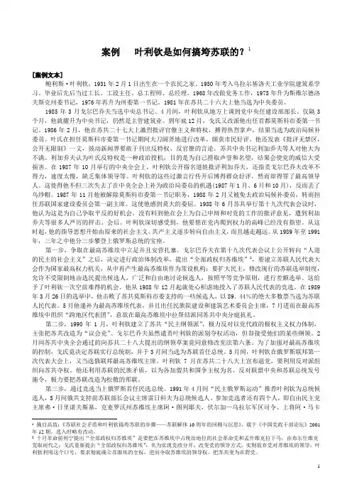 叶利钦是怎样把苏联搞垮的？
