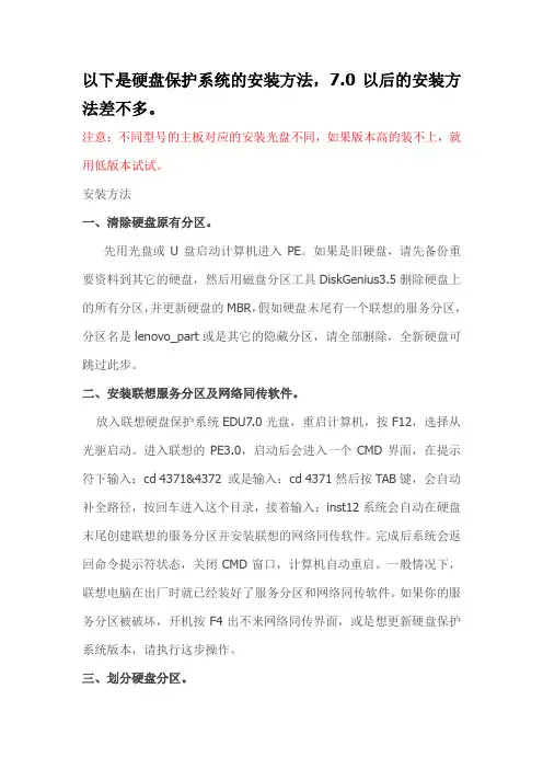 联想EDU7.5.3安装