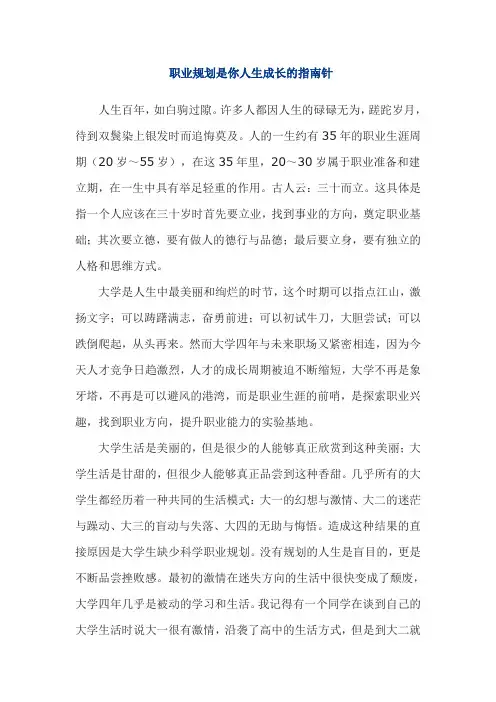 职业规划是你人生成长的指南针
