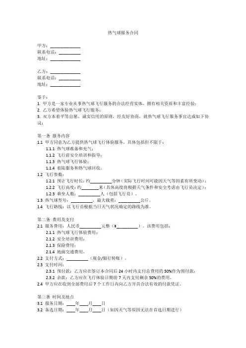 热气球服务合同