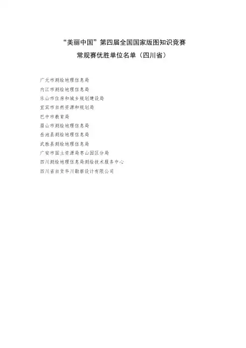 美丽中国第四届全国国家版图知识竞赛