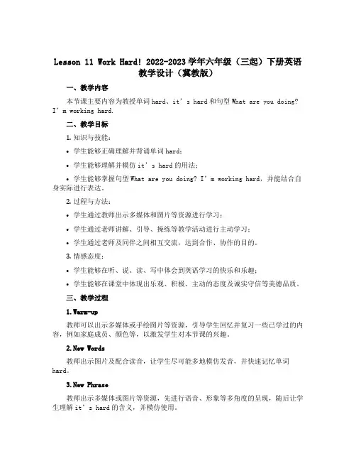 Lesson 11 Work Hard!2022-2023学年六年级(三起)下册英语教学设计(冀教版