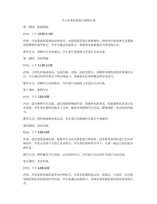 少儿美术培训每日课程计划