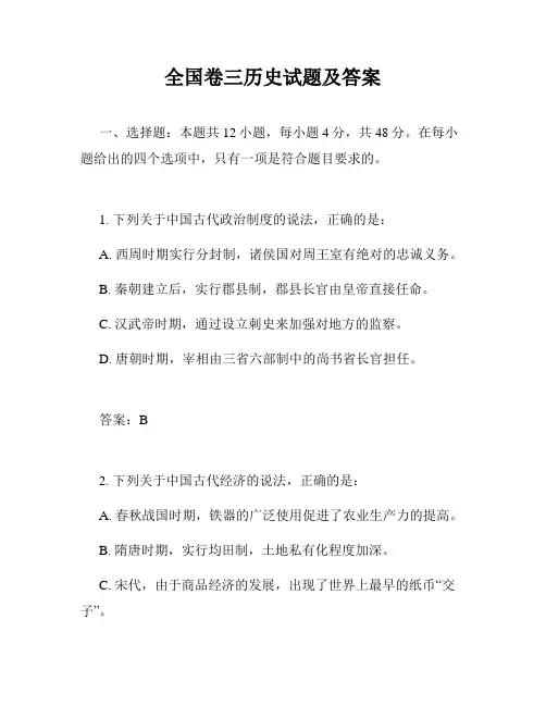 全国卷三历史试题及答案