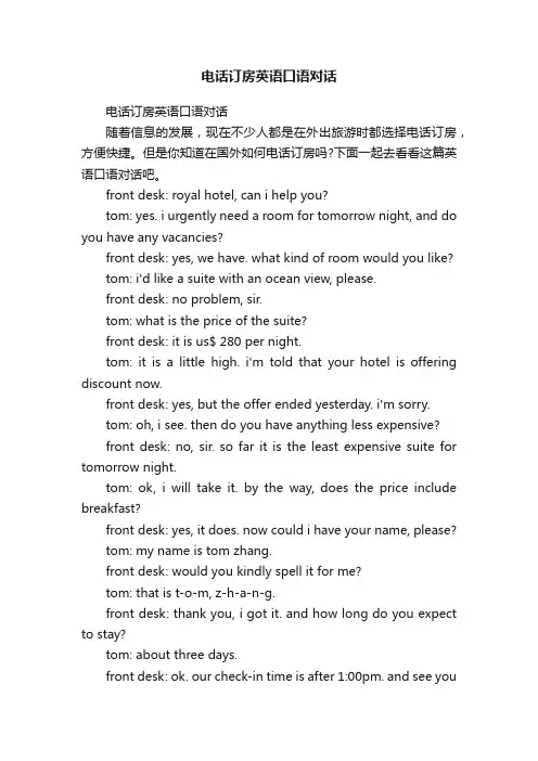 电话订房英语口语对话
