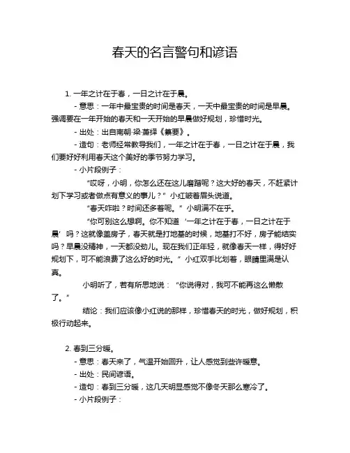 春天的名言警句和谚语