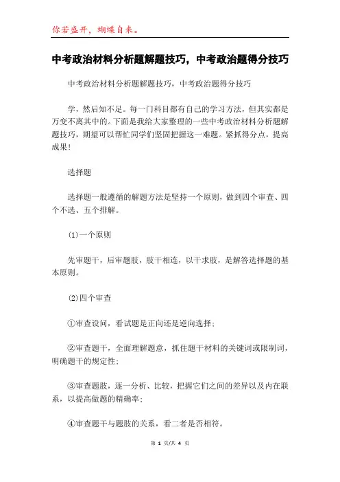 中考政治材料分析题解题技巧,中考政治题得分技巧
