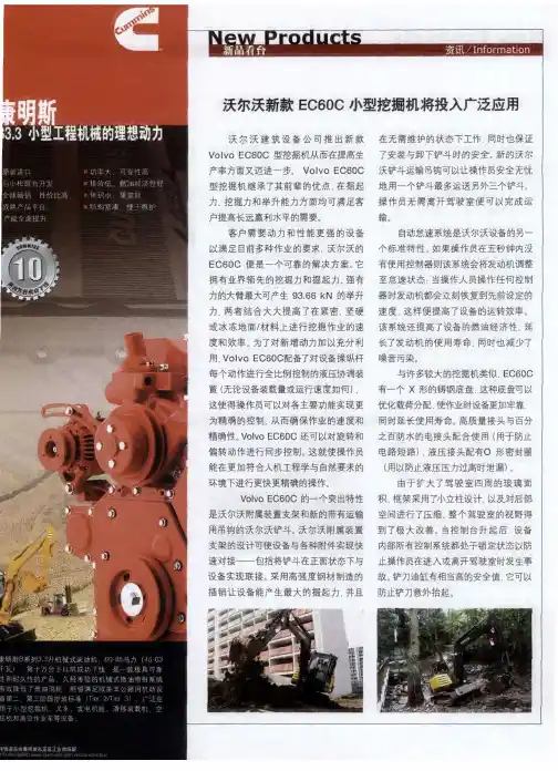 沃尔沃新款EC60C小型挖掘机将投入广泛应用
