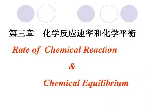 无机及分析化学 第3章