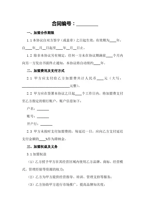 房产中介加盟协议_合同范本
