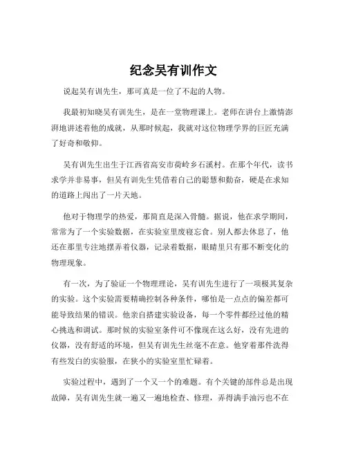 纪念吴有训作文