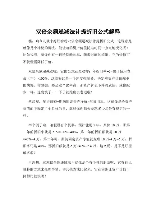 双倍余额递减法计提折旧公式解释