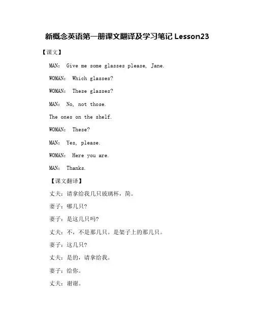 新概念英语第一册课文翻译及学习笔记Lesson23
