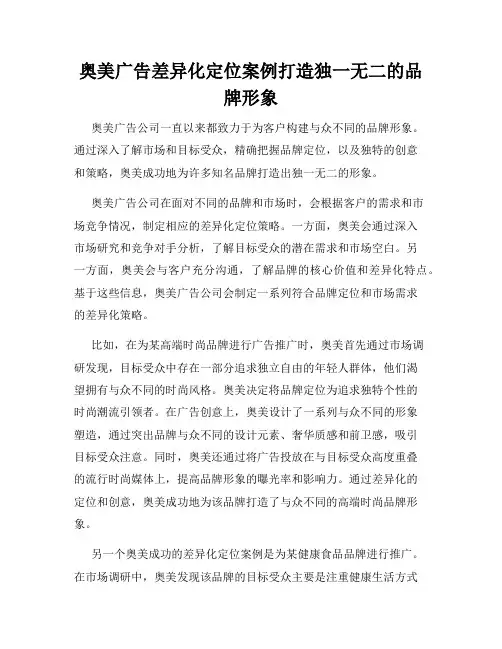奥美广告差异化定位案例打造独一无二的品牌形象