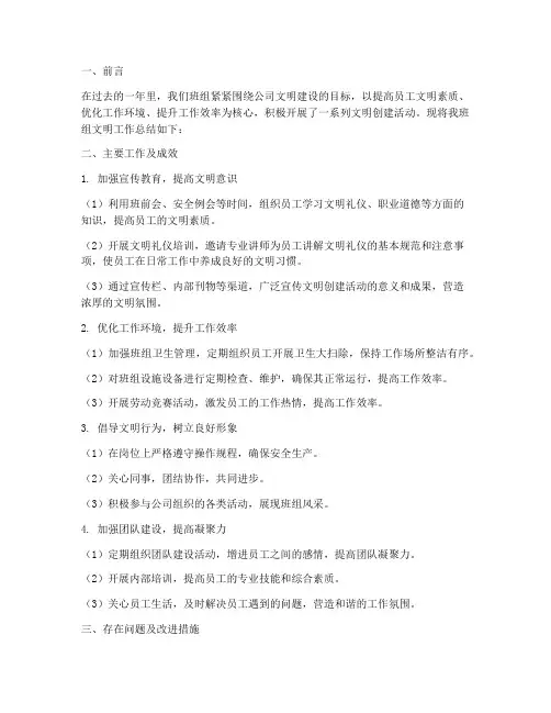 班组文明工作总结范文