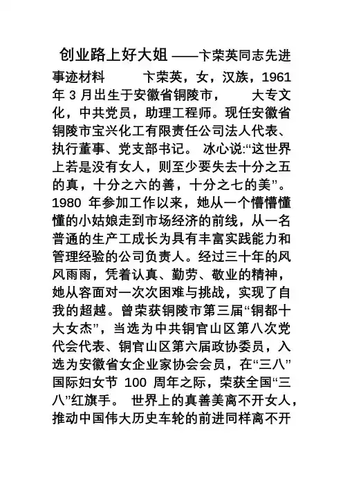 创业路上好大姐(卞总先进事迹材料)