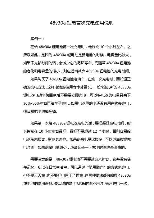 48v30a锂电首次充电使用说明