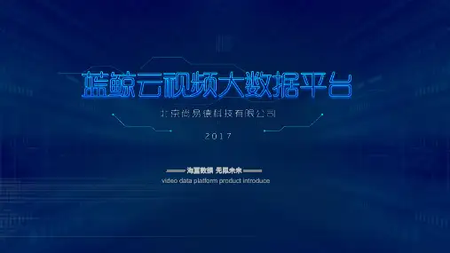 蓝鲸云大数据平台
