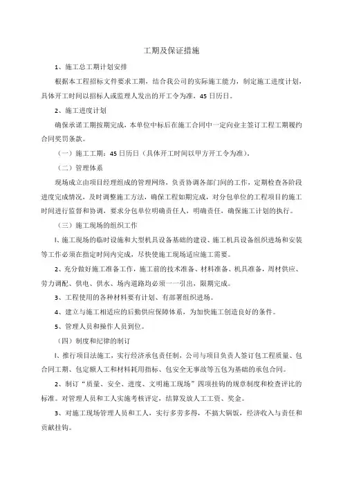 工期及保证措施