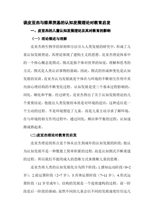 认知发展论对教育的影响
