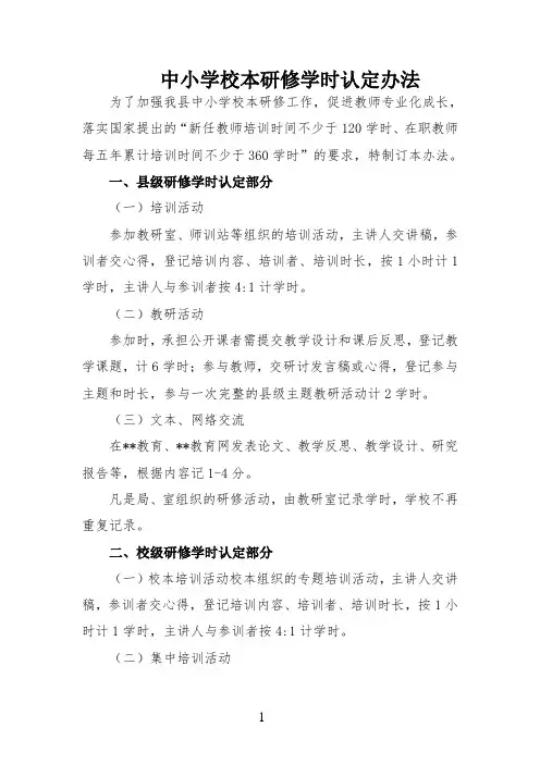 中小学校本研修学时认定办法