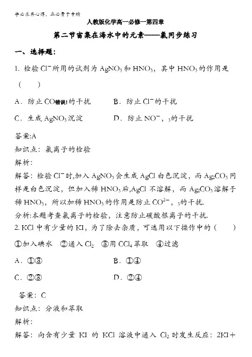 新课标高中化学1第四章第二节《富集在海水中的元素——氯》同步练习.doc