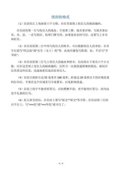 信封的格式