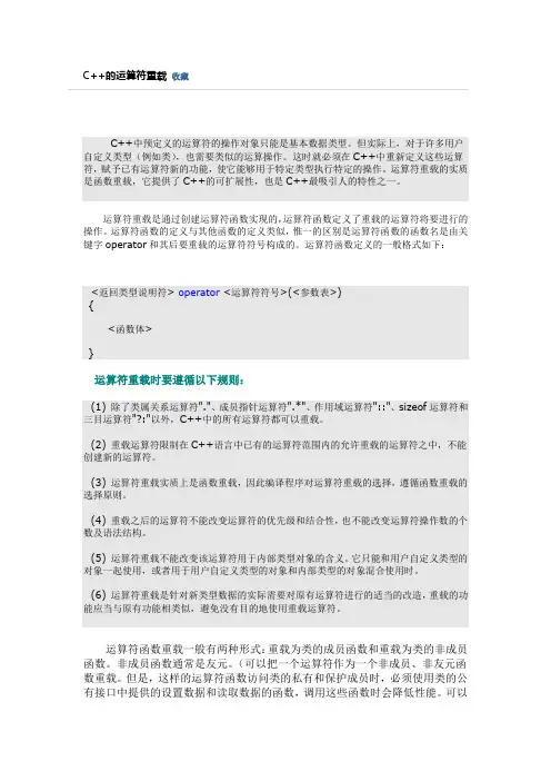 C++的运算符重载