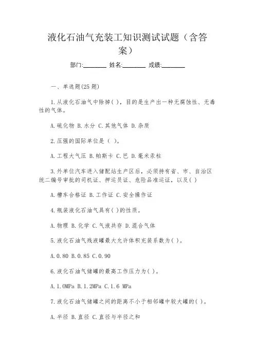 液化石油气充装工知识测试试题(含答案)