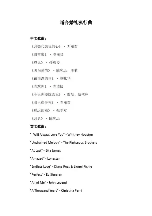 适合婚礼的流行曲