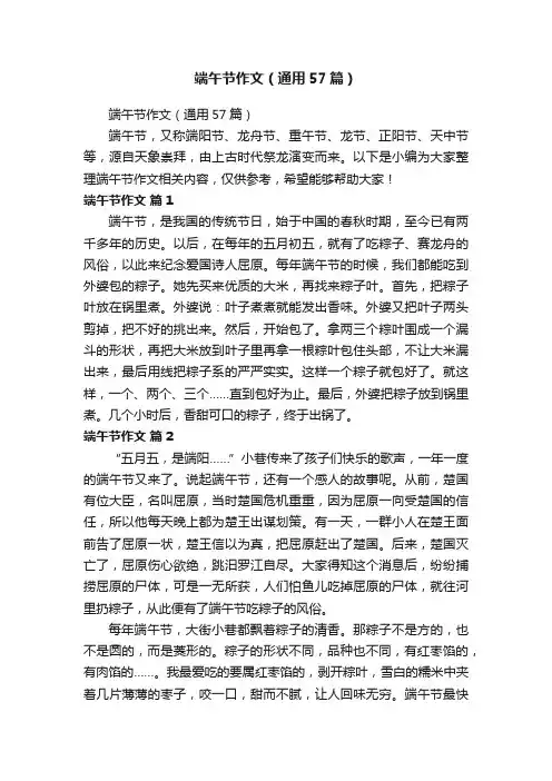 端午节作文（通用57篇）