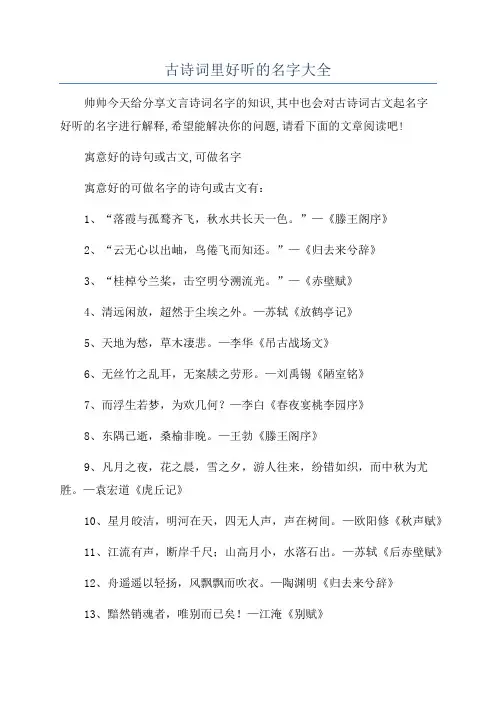 古诗词里好听的名字大全