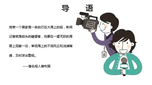 简约风中国记者日通用PPT内容讲授