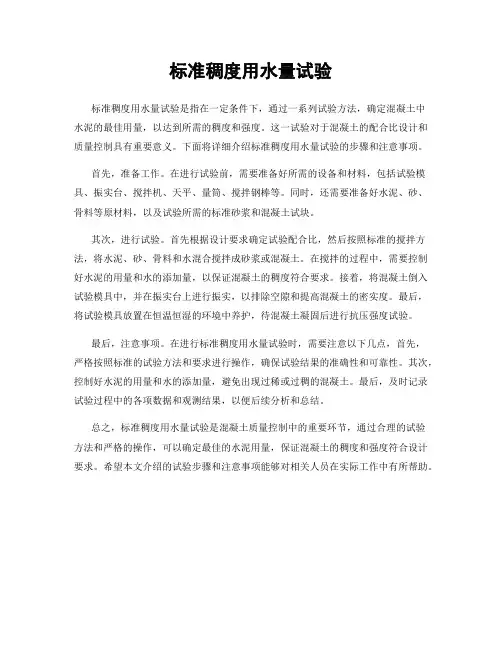 标准稠度用水量试验