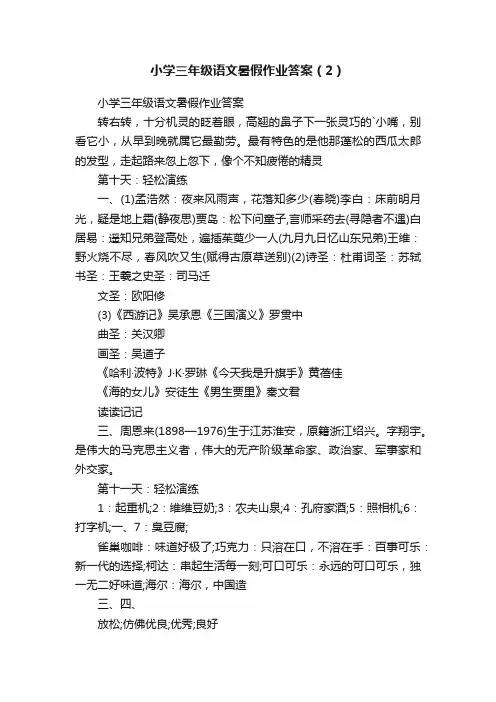 小学三年级语文暑假作业答案（2）