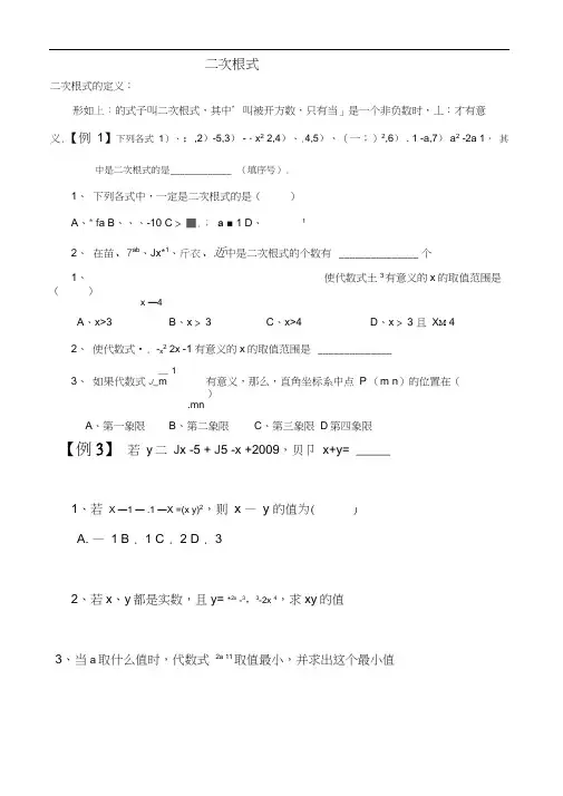 《二次根式》典型练习题